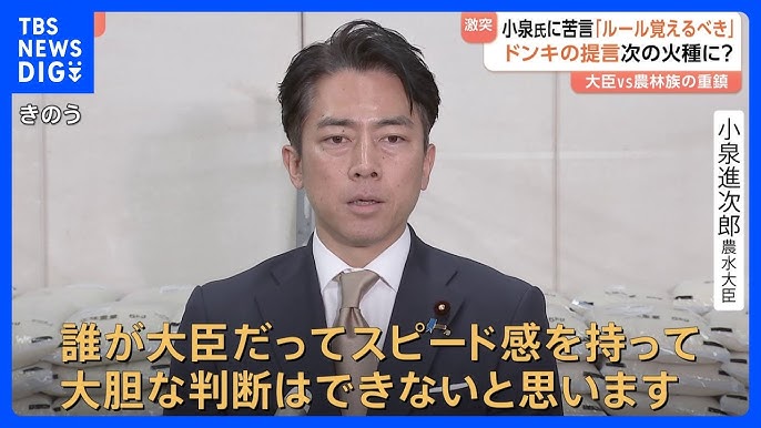 「大臣はお父さんに似て相談することなく」野村元農水大臣、小泉大臣に苦言　小泉氏「党に諮っていたらスピード感持てない”」